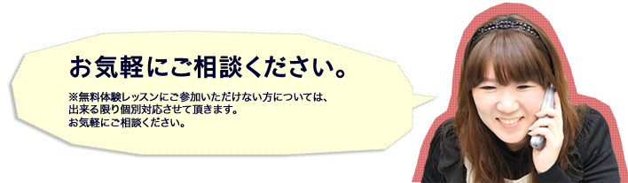 お気軽にご相談ください。