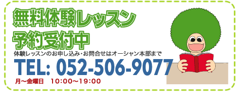 無料体験レッスン
