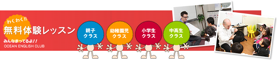 無料体験レッスン