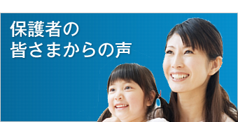 保護者の方へ、英語ってどうすれば身につくの？私自身英語が苦手で…